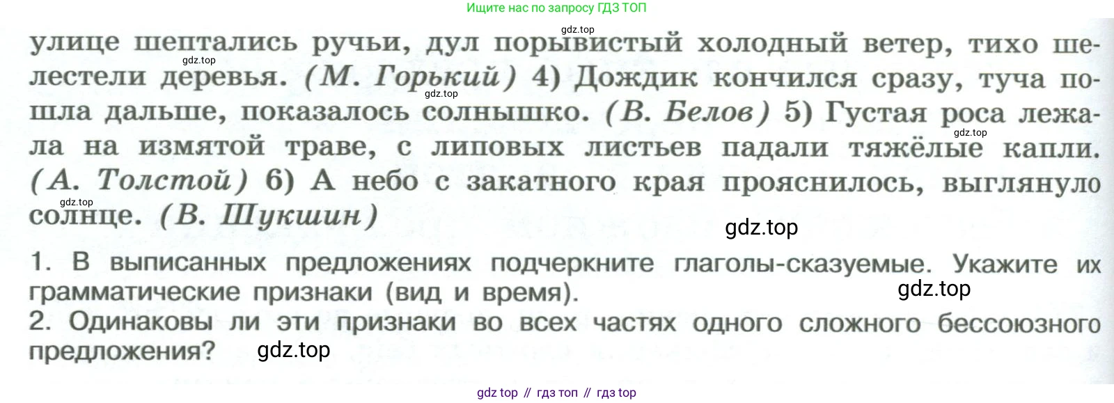 ГДЗ Русский язык, 9 класс Учебник, авторы: Рыбченкова Лидия Макаровна, Александрова Ольга Макаровна, Загоровская Ольга Владимировна, Нарушевич Андрей Георгиевич, Григорьев Андрей Владимирович, издательство Просвещение, Москва, 2019, красного цвета, страница 155, номер 273, Условие (продолжение 2)