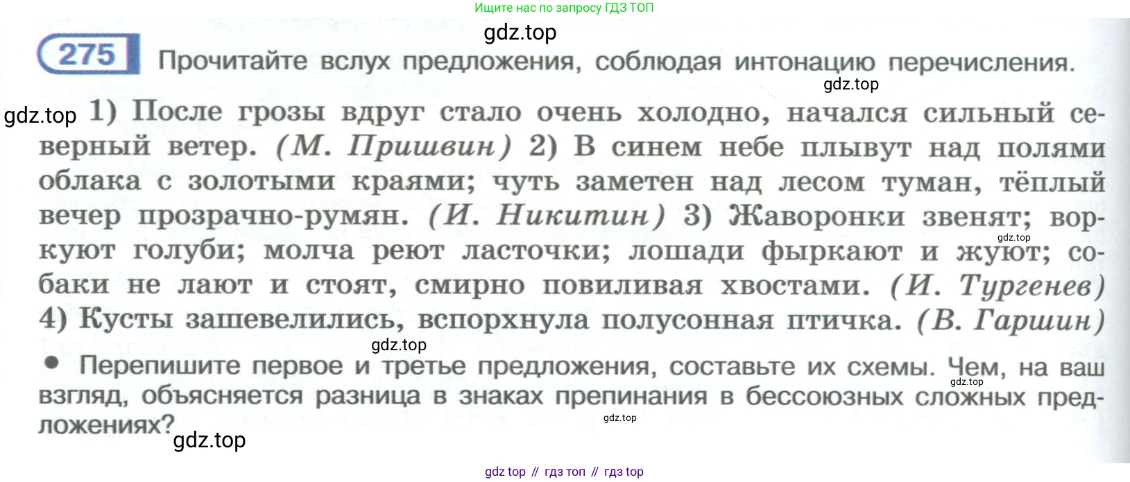 ГДЗ Русский язык, 9 класс Учебник, авторы: Рыбченкова Лидия Макаровна, Александрова Ольга Макаровна, Загоровская Ольга Владимировна, Нарушевич Андрей Георгиевич, Григорьев Андрей Владимирович, издательство Просвещение, Москва, 2019, красного цвета, страница 156, номер 275, Условие