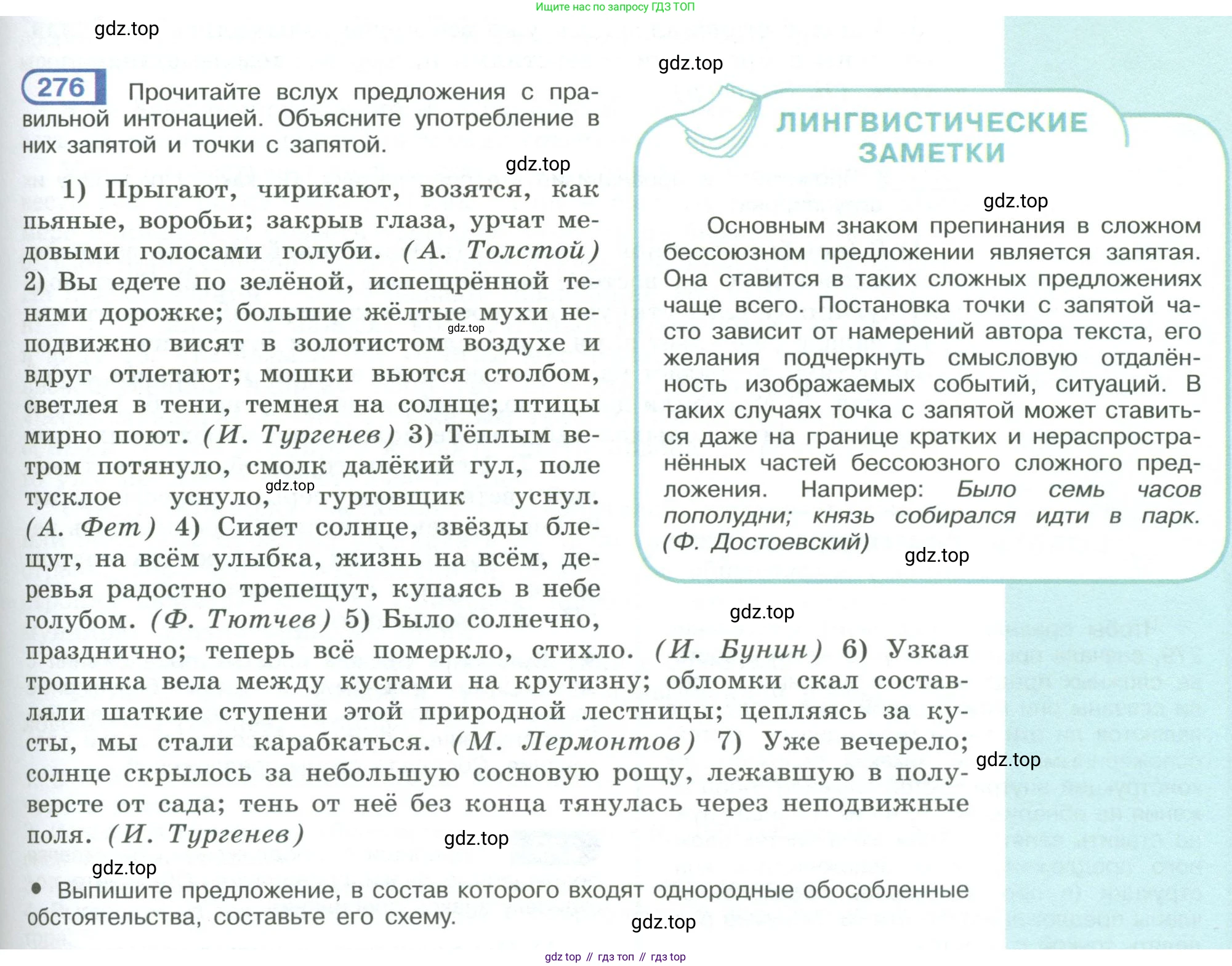 ГДЗ Русский язык, 9 класс Учебник, авторы: Рыбченкова Лидия Макаровна, Александрова Ольга Макаровна, Загоровская Ольга Владимировна, Нарушевич Андрей Георгиевич, Григорьев Андрей Владимирович, издательство Просвещение, Москва, 2019, красного цвета, страница 157, номер 276, Условие