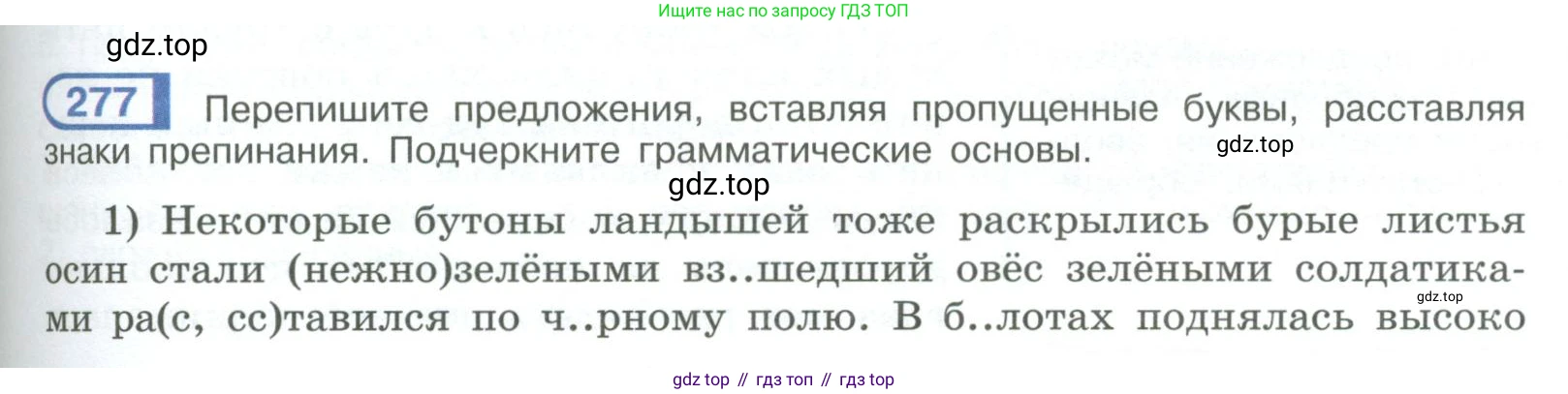 ГДЗ Русский язык, 9 класс Учебник, авторы: Рыбченкова Лидия Макаровна, Александрова Ольга Макаровна, Загоровская Ольга Владимировна, Нарушевич Андрей Георгиевич, Григорьев Андрей Владимирович, издательство Просвещение, Москва, 2019, красного цвета, страница 157, номер 277, Условие