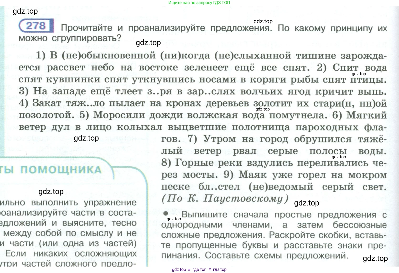 ГДЗ Русский язык, 9 класс Учебник, авторы: Рыбченкова Лидия Макаровна, Александрова Ольга Макаровна, Загоровская Ольга Владимировна, Нарушевич Андрей Георгиевич, Григорьев Андрей Владимирович, издательство Просвещение, Москва, 2019, красного цвета, страница 158, номер 278, Условие