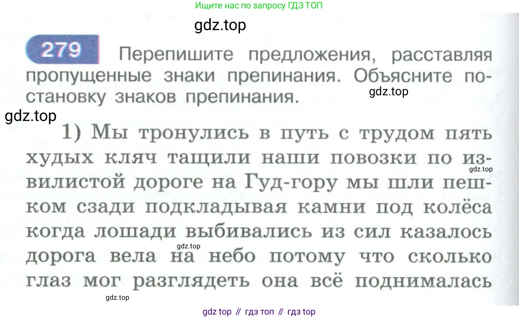 ГДЗ Русский язык, 9 класс Учебник, авторы: Рыбченкова Лидия Макаровна, Александрова Ольга Макаровна, Загоровская Ольга Владимировна, Нарушевич Андрей Георгиевич, Григорьев Андрей Владимирович, издательство Просвещение, Москва, 2019, красного цвета, страница 158, номер 279, Условие