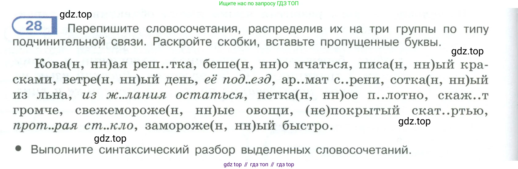 ГДЗ Русский язык, 9 класс Учебник, авторы: Рыбченкова Лидия Макаровна, Александрова Ольга Макаровна, Загоровская Ольга Владимировна, Нарушевич Андрей Георгиевич, Григорьев Андрей Владимирович, издательство Просвещение, Москва, 2019, красного цвета, страница 20, номер 28, Условие