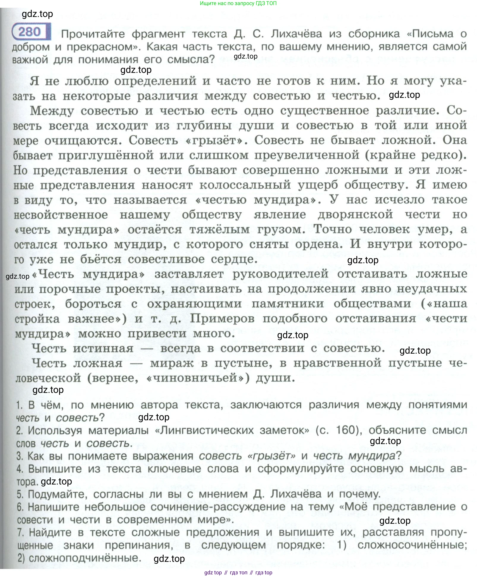 ГДЗ Русский язык, 9 класс Учебник, авторы: Рыбченкова Лидия Макаровна, Александрова Ольга Макаровна, Загоровская Ольга Владимировна, Нарушевич Андрей Георгиевич, Григорьев Андрей Владимирович, издательство Просвещение, Москва, 2019, красного цвета, страница 159, номер 280, Условие