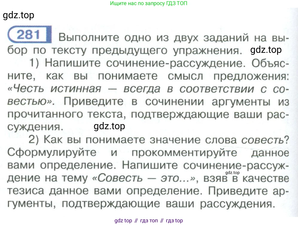 ГДЗ Русский язык, 9 класс Учебник, авторы: Рыбченкова Лидия Макаровна, Александрова Ольга Макаровна, Загоровская Ольга Владимировна, Нарушевич Андрей Георгиевич, Григорьев Андрей Владимирович, издательство Просвещение, Москва, 2019, красного цвета, страница 160, номер 281, Условие