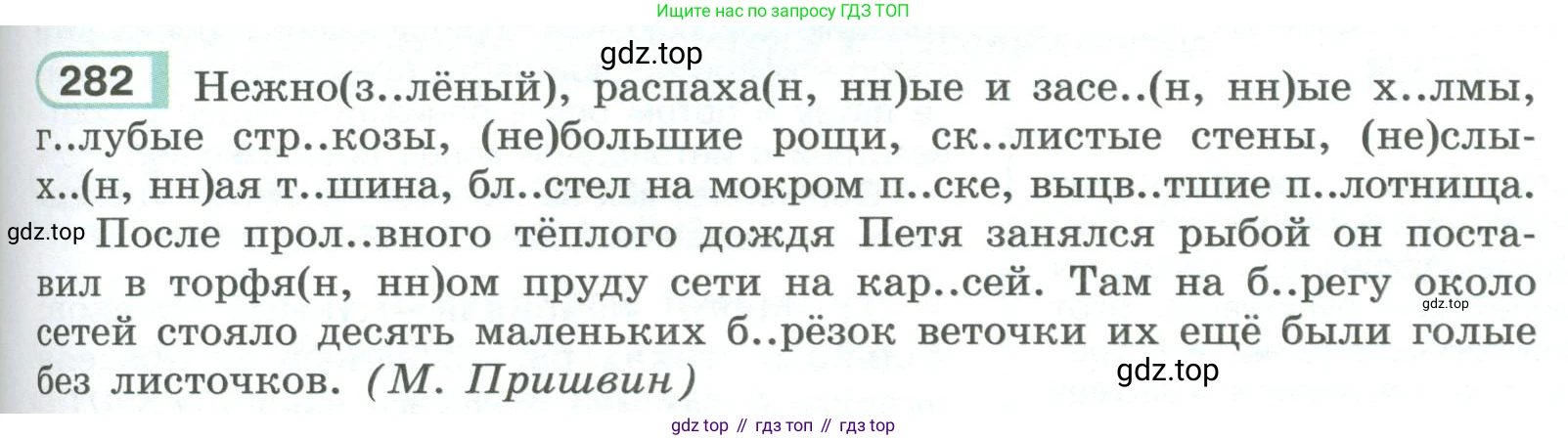 ГДЗ Русский язык, 9 класс Учебник, авторы: Рыбченкова Лидия Макаровна, Александрова Ольга Макаровна, Загоровская Ольга Владимировна, Нарушевич Андрей Георгиевич, Григорьев Андрей Владимирович, издательство Просвещение, Москва, 2019, красного цвета, страница 161, номер 282, Условие