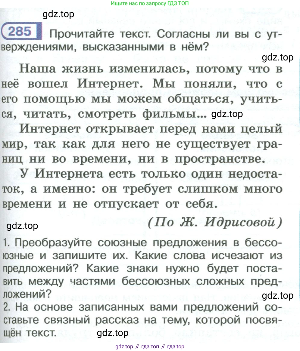 ГДЗ Русский язык, 9 класс Учебник, авторы: Рыбченкова Лидия Макаровна, Александрова Ольга Макаровна, Загоровская Ольга Владимировна, Нарушевич Андрей Георгиевич, Григорьев Андрей Владимирович, издательство Просвещение, Москва, 2019, красного цвета, страница 163, номер 285, Условие