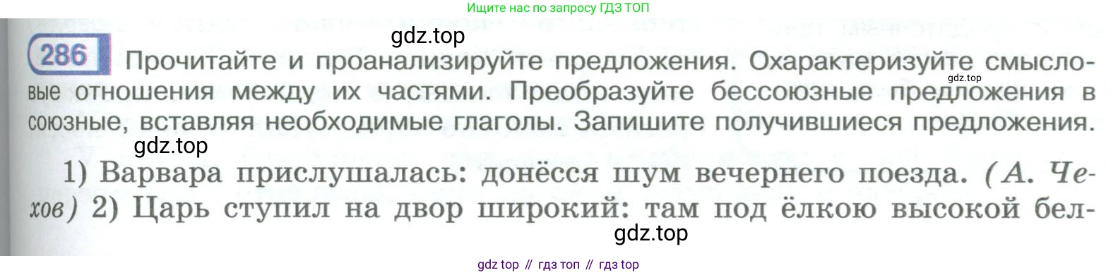 ГДЗ Русский язык, 9 класс Учебник, авторы: Рыбченкова Лидия Макаровна, Александрова Ольга Макаровна, Загоровская Ольга Владимировна, Нарушевич Андрей Георгиевич, Григорьев Андрей Владимирович, издательство Просвещение, Москва, 2019, красного цвета, страница 163, номер 286, Условие