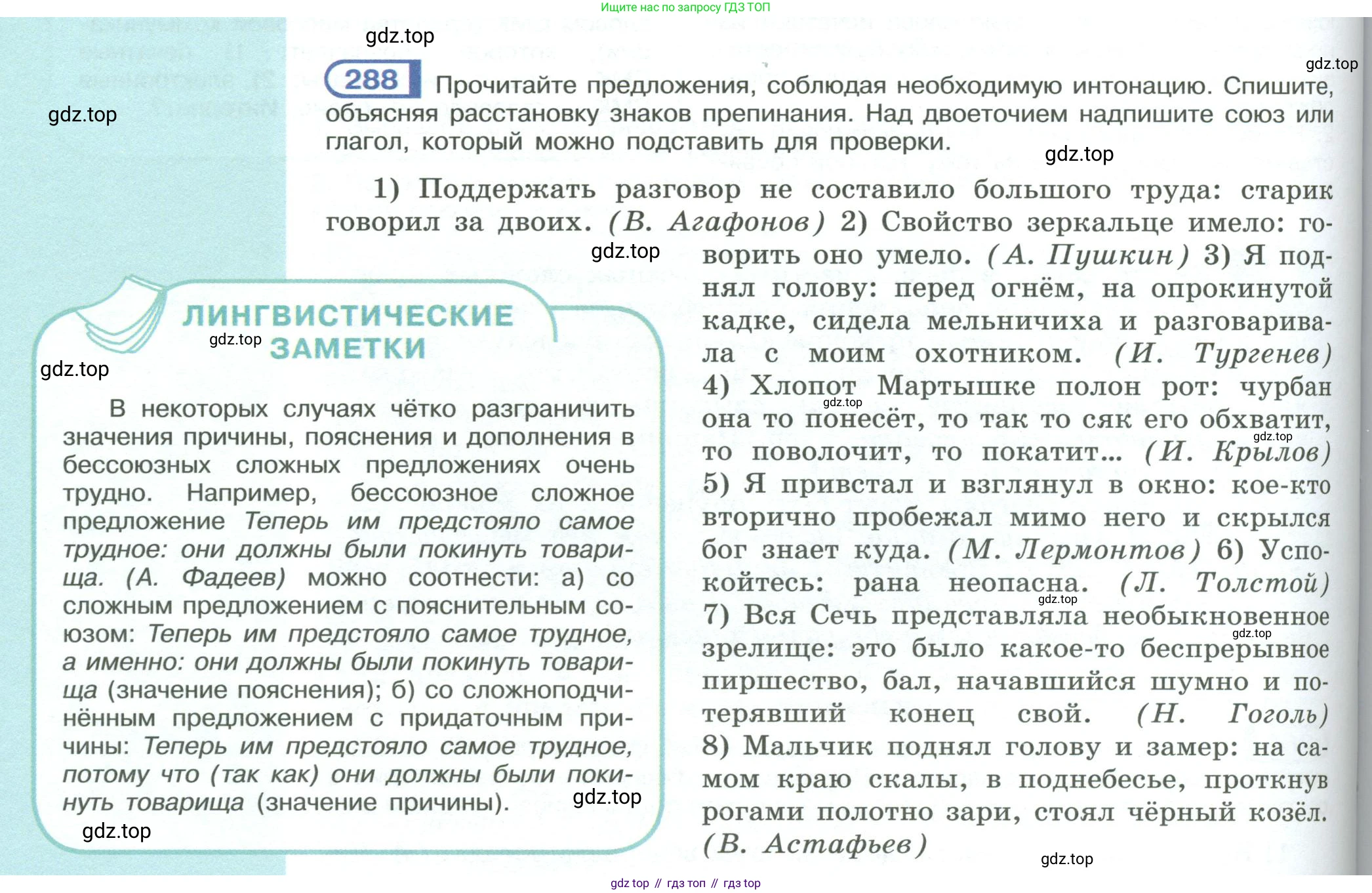 ГДЗ Русский язык, 9 класс Учебник, авторы: Рыбченкова Лидия Макаровна, Александрова Ольга Макаровна, Загоровская Ольга Владимировна, Нарушевич Андрей Георгиевич, Григорьев Андрей Владимирович, издательство Просвещение, Москва, 2019, красного цвета, страница 164, номер 288, Условие