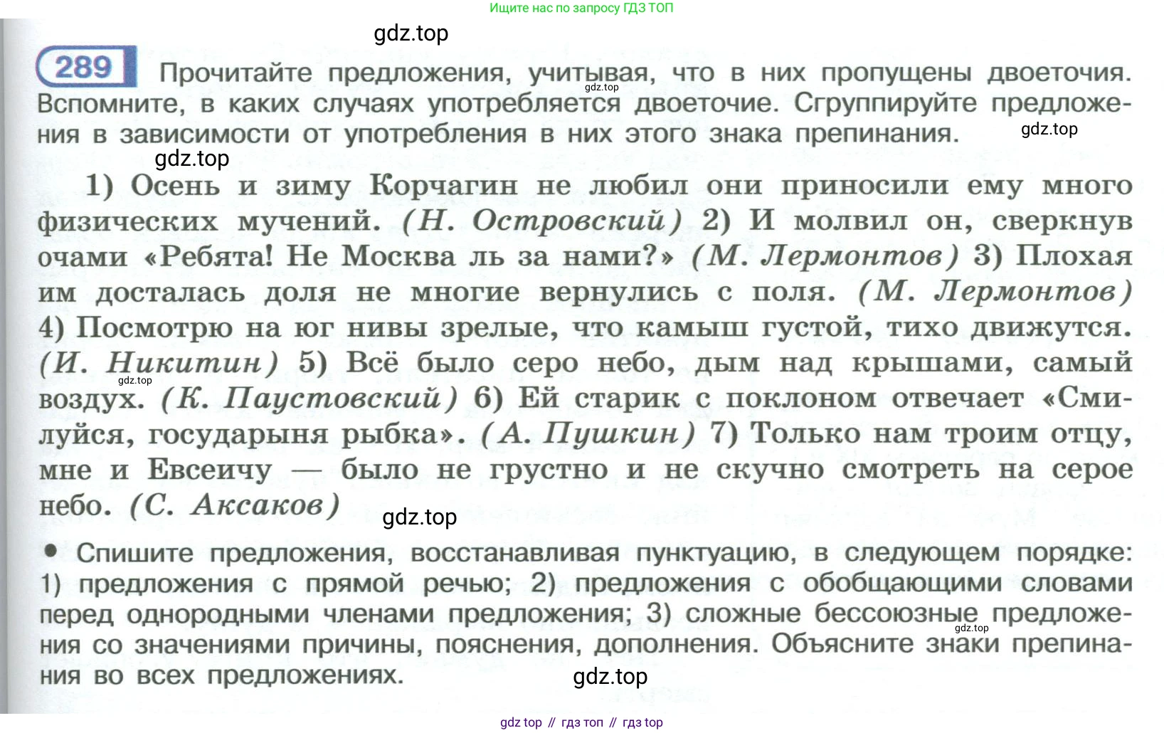 ГДЗ Русский язык, 9 класс Учебник, авторы: Рыбченкова Лидия Макаровна, Александрова Ольга Макаровна, Загоровская Ольга Владимировна, Нарушевич Андрей Георгиевич, Григорьев Андрей Владимирович, издательство Просвещение, Москва, 2019, красного цвета, страница 165, номер 289, Условие