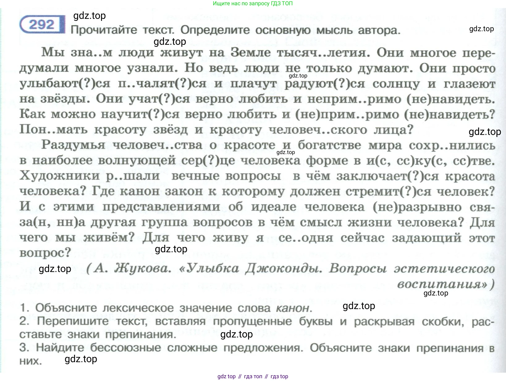 ГДЗ Русский язык, 9 класс Учебник, авторы: Рыбченкова Лидия Макаровна, Александрова Ольга Макаровна, Загоровская Ольга Владимировна, Нарушевич Андрей Георгиевич, Григорьев Андрей Владимирович, издательство Просвещение, Москва, 2019, красного цвета, страница 166, номер 292, Условие