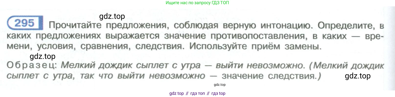 ГДЗ Русский язык, 9 класс Учебник, авторы: Рыбченкова Лидия Макаровна, Александрова Ольга Макаровна, Загоровская Ольга Владимировна, Нарушевич Андрей Георгиевич, Григорьев Андрей Владимирович, издательство Просвещение, Москва, 2019, красного цвета, страница 168, номер 295, Условие