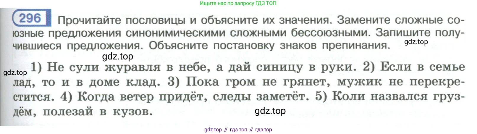 ГДЗ Русский язык, 9 класс Учебник, авторы: Рыбченкова Лидия Макаровна, Александрова Ольга Макаровна, Загоровская Ольга Владимировна, Нарушевич Андрей Георгиевич, Григорьев Андрей Владимирович, издательство Просвещение, Москва, 2019, красного цвета, страница 169, номер 296, Условие