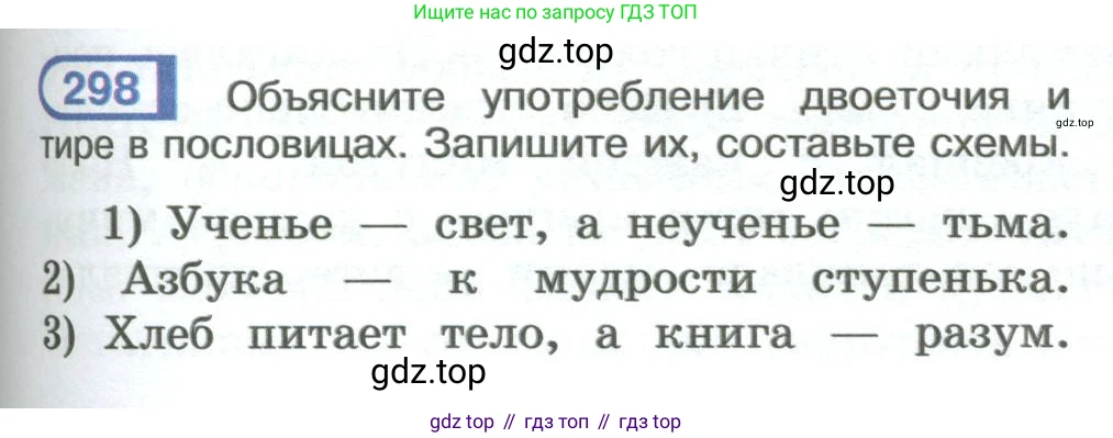 ГДЗ Русский язык, 9 класс Учебник, авторы: Рыбченкова Лидия Макаровна, Александрова Ольга Макаровна, Загоровская Ольга Владимировна, Нарушевич Андрей Георгиевич, Григорьев Андрей Владимирович, издательство Просвещение, Москва, 2019, красного цвета, страница 169, номер 298, Условие