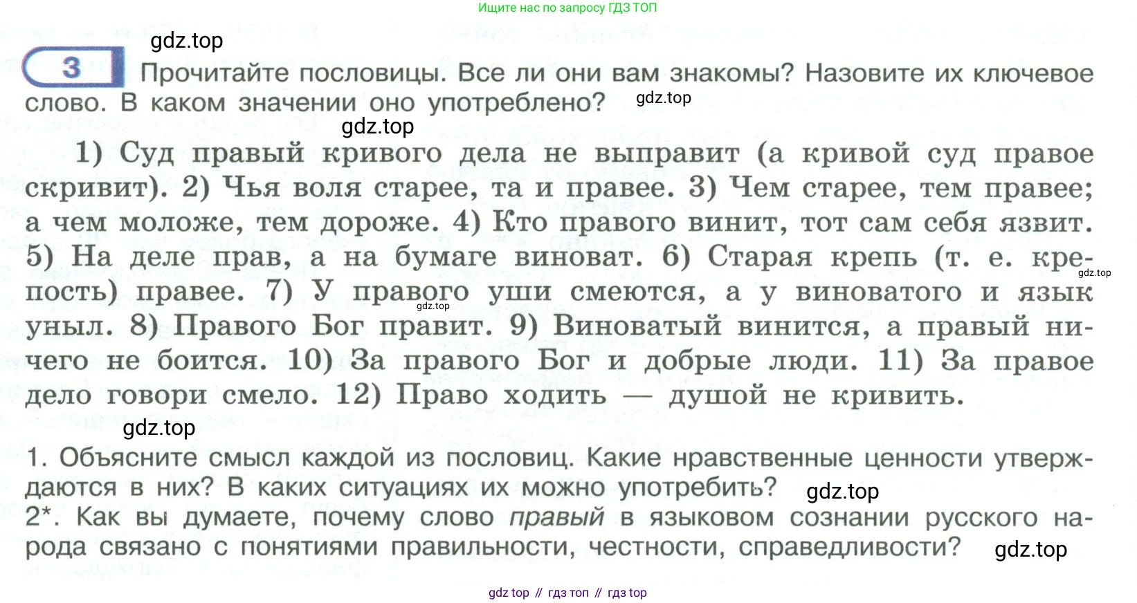 ГДЗ Русский язык, 9 класс Учебник, авторы: Рыбченкова Лидия Макаровна, Александрова Ольга Макаровна, Загоровская Ольга Владимировна, Нарушевич Андрей Георгиевич, Григорьев Андрей Владимирович, издательство Просвещение, Москва, 2019, красного цвета, страница 6, номер 3, Условие