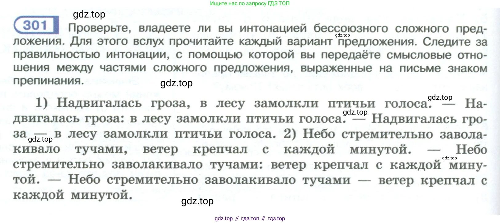 ГДЗ Русский язык, 9 класс Учебник, авторы: Рыбченкова Лидия Макаровна, Александрова Ольга Макаровна, Загоровская Ольга Владимировна, Нарушевич Андрей Георгиевич, Григорьев Андрей Владимирович, издательство Просвещение, Москва, 2019, красного цвета, страница 170, номер 301, Условие