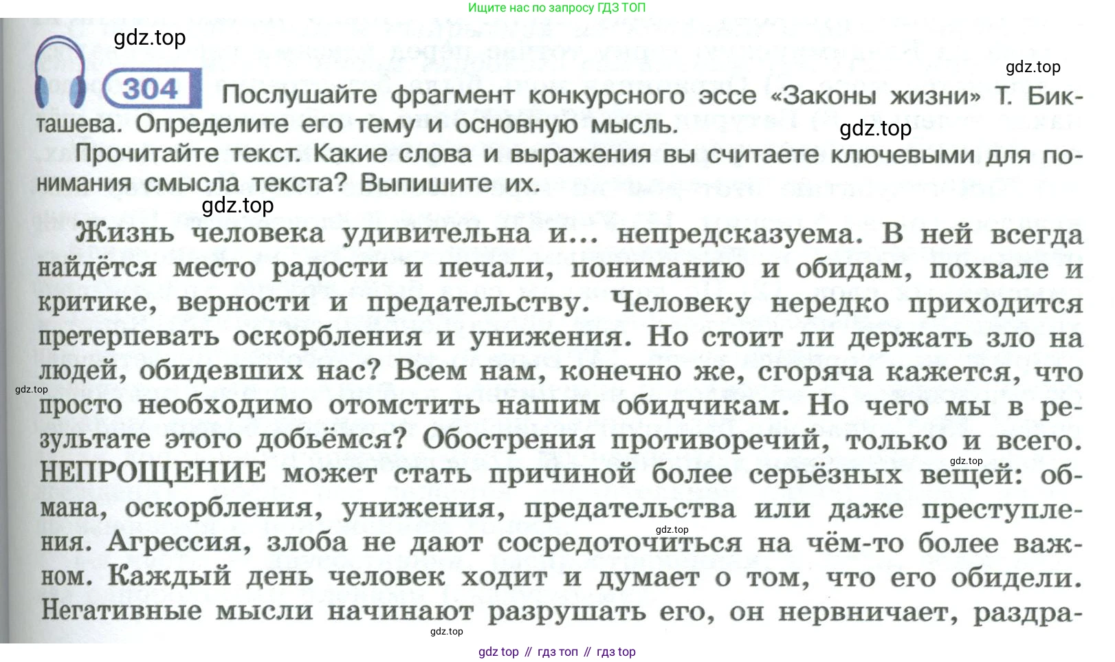 ГДЗ Русский язык, 9 класс Учебник, авторы: Рыбченкова Лидия Макаровна, Александрова Ольга Макаровна, Загоровская Ольга Владимировна, Нарушевич Андрей Георгиевич, Григорьев Андрей Владимирович, издательство Просвещение, Москва, 2019, красного цвета, страница 171, номер 304, Условие