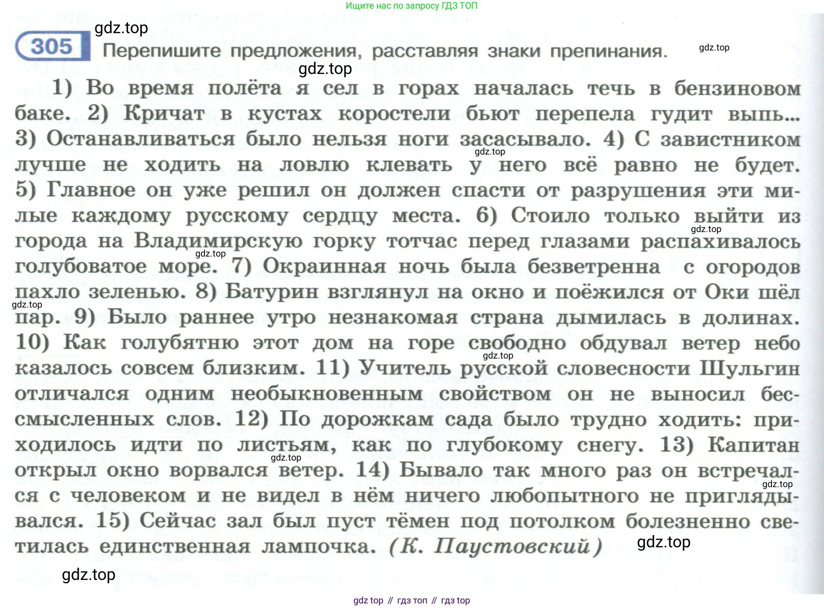ГДЗ Русский язык, 9 класс Учебник, авторы: Рыбченкова Лидия Макаровна, Александрова Ольга Макаровна, Загоровская Ольга Владимировна, Нарушевич Андрей Георгиевич, Григорьев Андрей Владимирович, издательство Просвещение, Москва, 2019, красного цвета, страница 172, номер 305, Условие