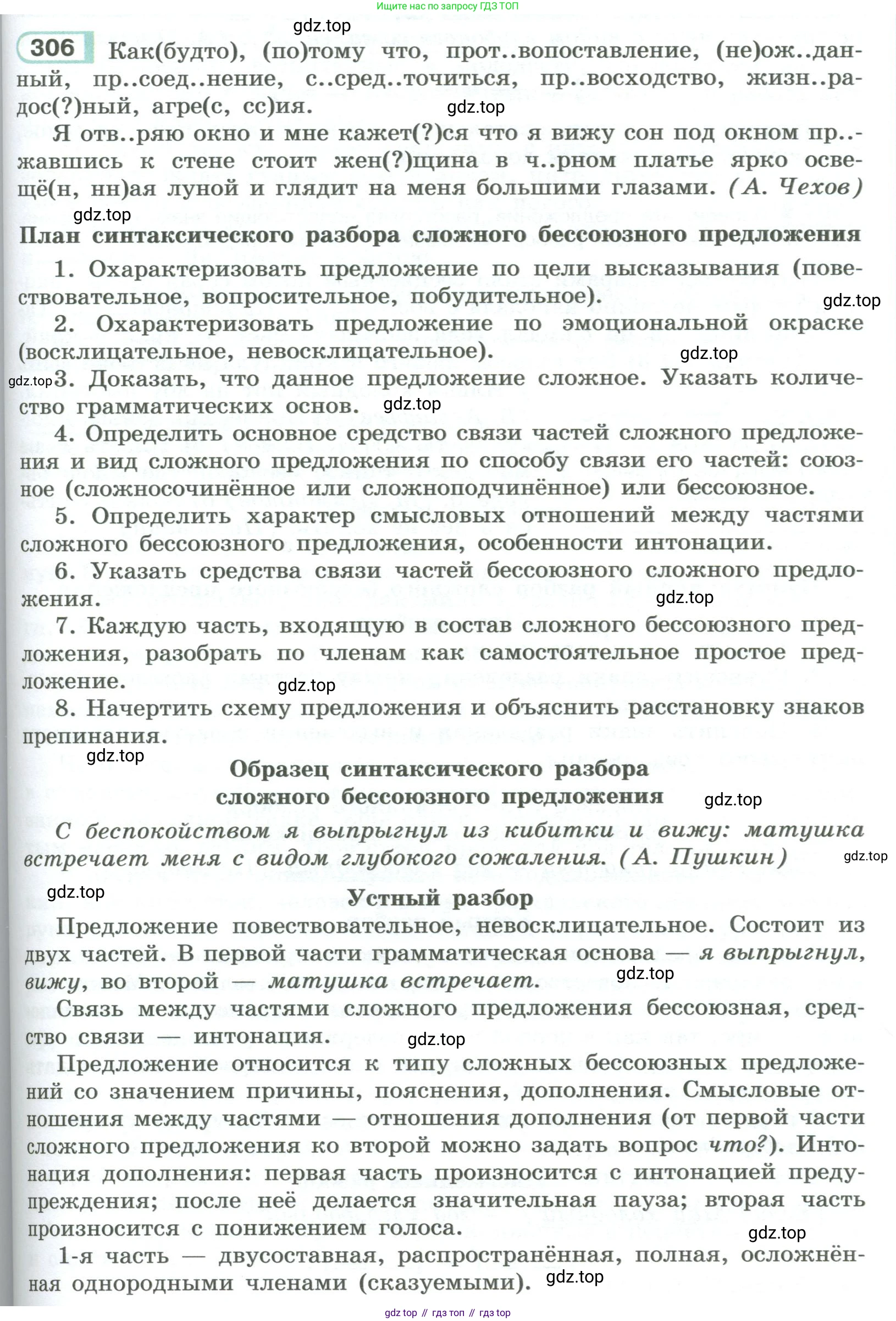 ГДЗ Русский язык, 9 класс Учебник, авторы: Рыбченкова Лидия Макаровна, Александрова Ольга Макаровна, Загоровская Ольга Владимировна, Нарушевич Андрей Георгиевич, Григорьев Андрей Владимирович, издательство Просвещение, Москва, 2019, красного цвета, страница 173, номер 306, Условие