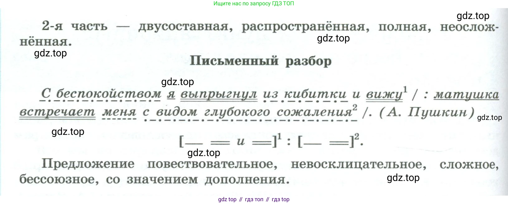 ГДЗ Русский язык, 9 класс Учебник, авторы: Рыбченкова Лидия Макаровна, Александрова Ольга Макаровна, Загоровская Ольга Владимировна, Нарушевич Андрей Георгиевич, Григорьев Андрей Владимирович, издательство Просвещение, Москва, 2019, красного цвета, страница 173, номер 306, Условие (продолжение 2)