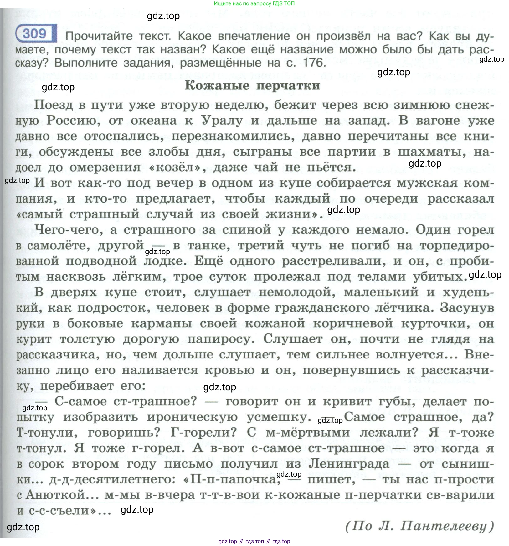 ГДЗ Русский язык, 9 класс Учебник, авторы: Рыбченкова Лидия Макаровна, Александрова Ольга Макаровна, Загоровская Ольга Владимировна, Нарушевич Андрей Георгиевич, Григорьев Андрей Владимирович, издательство Просвещение, Москва, 2019, красного цвета, страница 175, номер 309, Условие