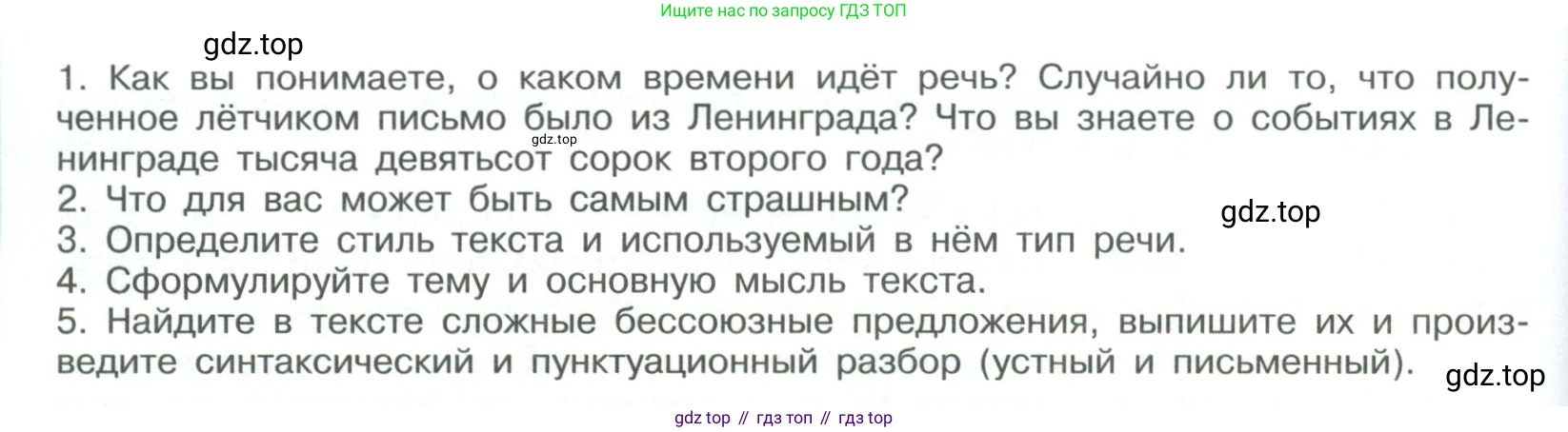ГДЗ Русский язык, 9 класс Учебник, авторы: Рыбченкова Лидия Макаровна, Александрова Ольга Макаровна, Загоровская Ольга Владимировна, Нарушевич Андрей Георгиевич, Григорьев Андрей Владимирович, издательство Просвещение, Москва, 2019, красного цвета, страница 175, номер 309, Условие (продолжение 2)