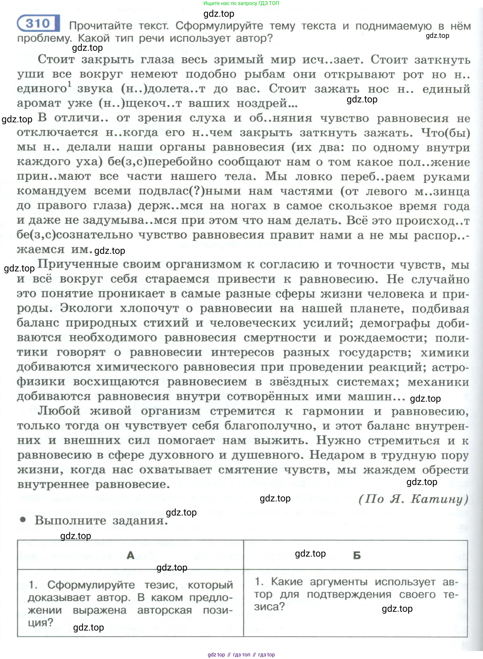 ГДЗ Русский язык, 9 класс Учебник, авторы: Рыбченкова Лидия Макаровна, Александрова Ольга Макаровна, Загоровская Ольга Владимировна, Нарушевич Андрей Георгиевич, Григорьев Андрей Владимирович, издательство Просвещение, Москва, 2019, красного цвета, страница 176, номер 310, Условие
