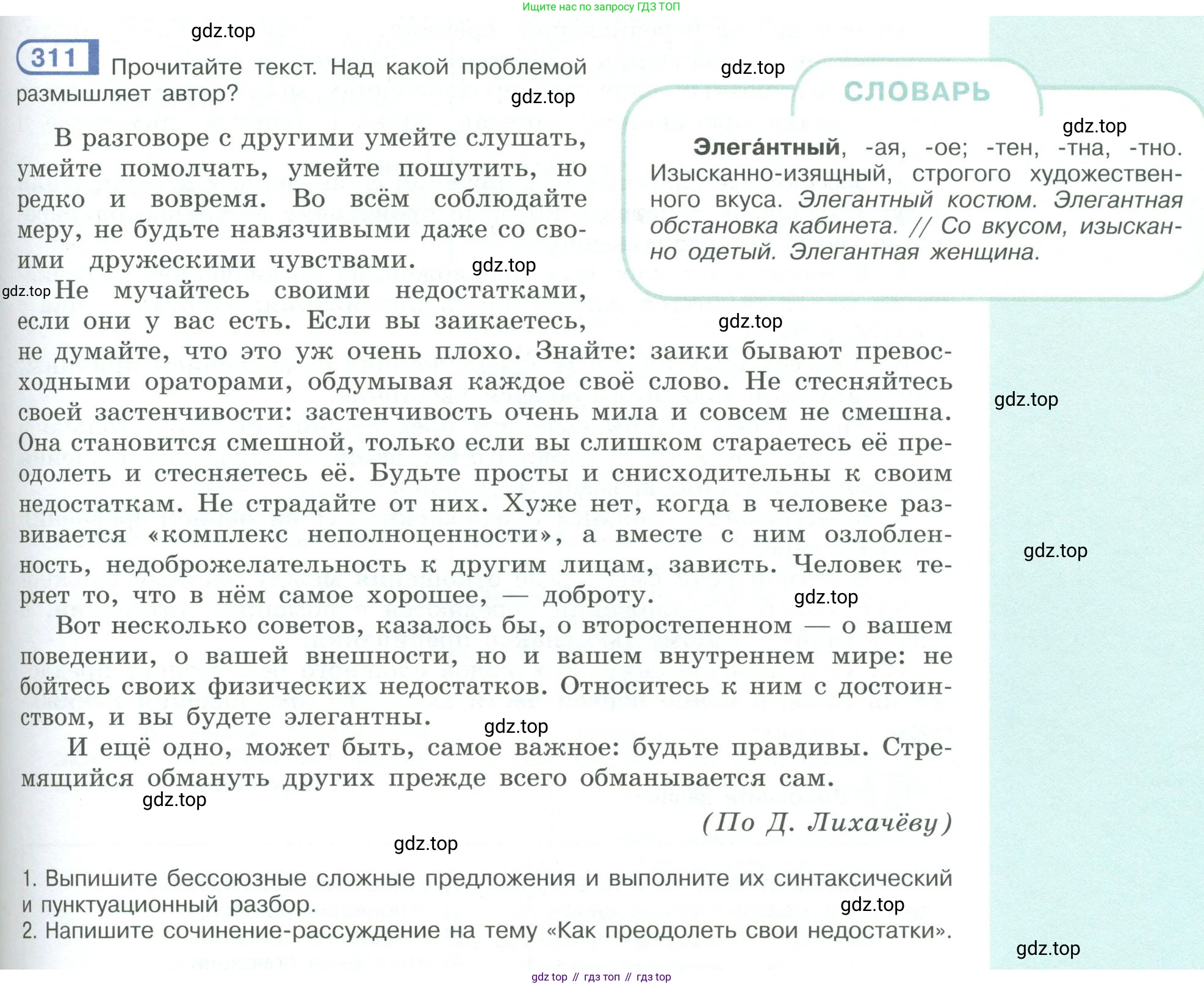 ГДЗ Русский язык, 9 класс Учебник, авторы: Рыбченкова Лидия Макаровна, Александрова Ольга Макаровна, Загоровская Ольга Владимировна, Нарушевич Андрей Георгиевич, Григорьев Андрей Владимирович, издательство Просвещение, Москва, 2019, красного цвета, страница 177, номер 311, Условие