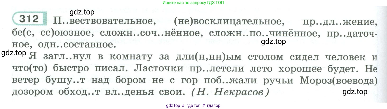 ГДЗ Русский язык, 9 класс Учебник, авторы: Рыбченкова Лидия Макаровна, Александрова Ольга Макаровна, Загоровская Ольга Владимировна, Нарушевич Андрей Георгиевич, Григорьев Андрей Владимирович, издательство Просвещение, Москва, 2019, красного цвета, страница 178, номер 312, Условие