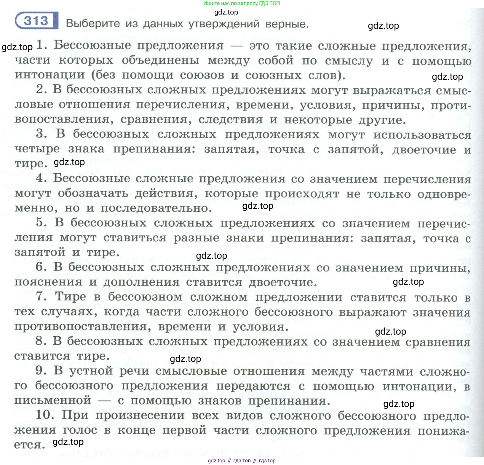 ГДЗ Русский язык, 9 класс Учебник, авторы: Рыбченкова Лидия Макаровна, Александрова Ольга Макаровна, Загоровская Ольга Владимировна, Нарушевич Андрей Георгиевич, Григорьев Андрей Владимирович, издательство Просвещение, Москва, 2019, красного цвета, страница 178, номер 313, Условие