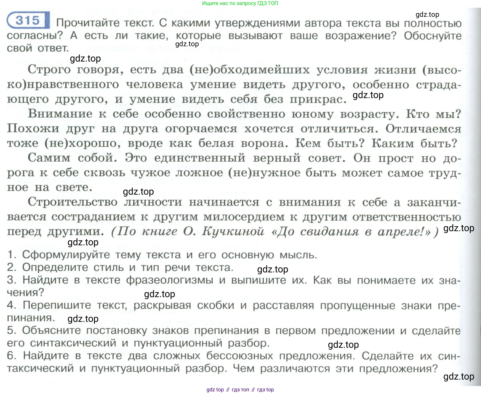 ГДЗ Русский язык, 9 класс Учебник, авторы: Рыбченкова Лидия Макаровна, Александрова Ольга Макаровна, Загоровская Ольга Владимировна, Нарушевич Андрей Георгиевич, Григорьев Андрей Владимирович, издательство Просвещение, Москва, 2019, красного цвета, страница 180, номер 315, Условие
