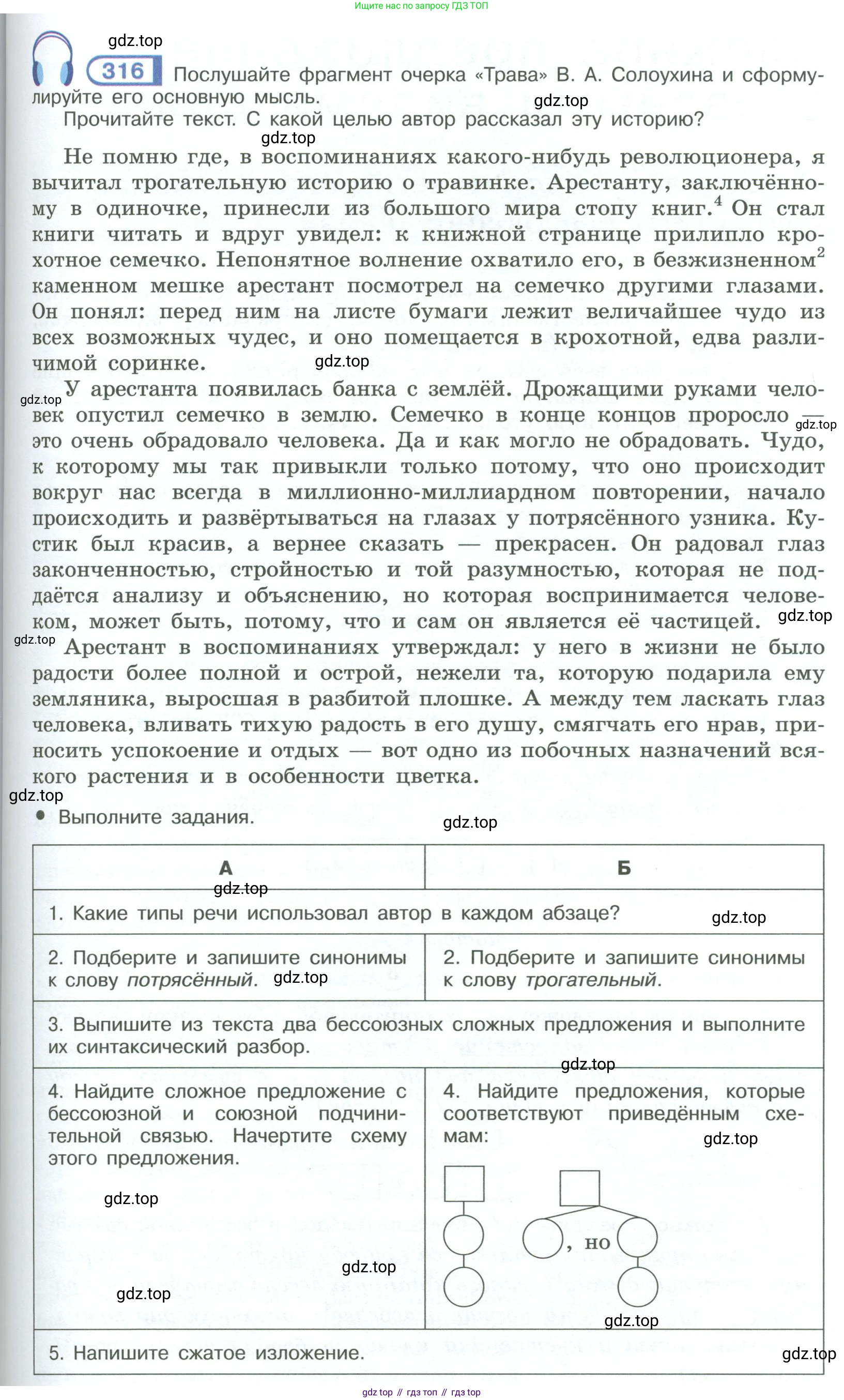 ГДЗ Русский язык, 9 класс Учебник, авторы: Рыбченкова Лидия Макаровна, Александрова Ольга Макаровна, Загоровская Ольга Владимировна, Нарушевич Андрей Георгиевич, Григорьев Андрей Владимирович, издательство Просвещение, Москва, 2019, красного цвета, страница 181, номер 316, Условие