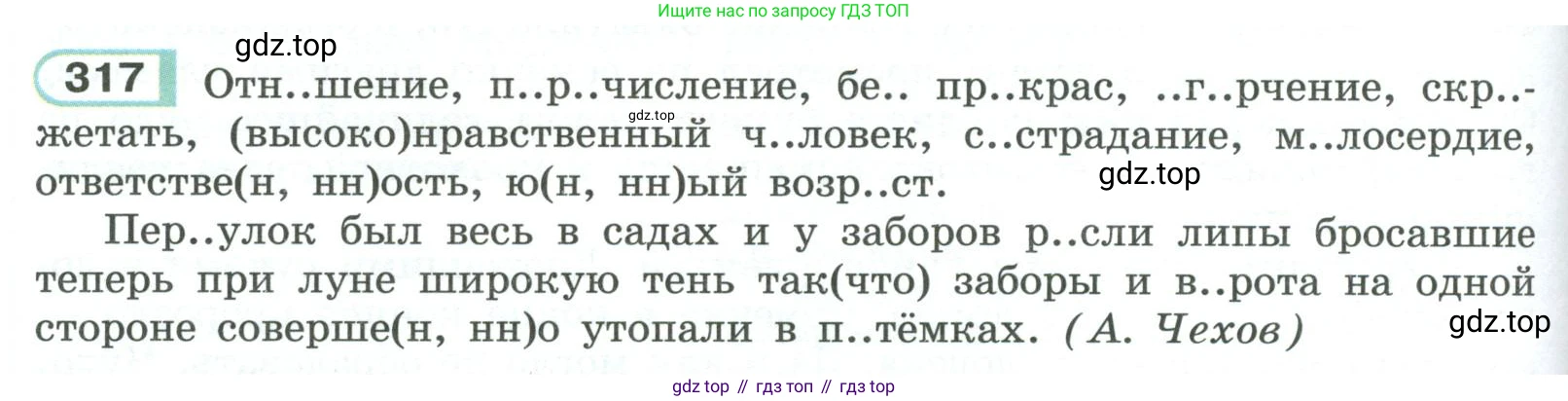 ГДЗ Русский язык, 9 класс Учебник, авторы: Рыбченкова Лидия Макаровна, Александрова Ольга Макаровна, Загоровская Ольга Владимировна, Нарушевич Андрей Георгиевич, Григорьев Андрей Владимирович, издательство Просвещение, Москва, 2019, красного цвета, страница 182, номер 317, Условие
