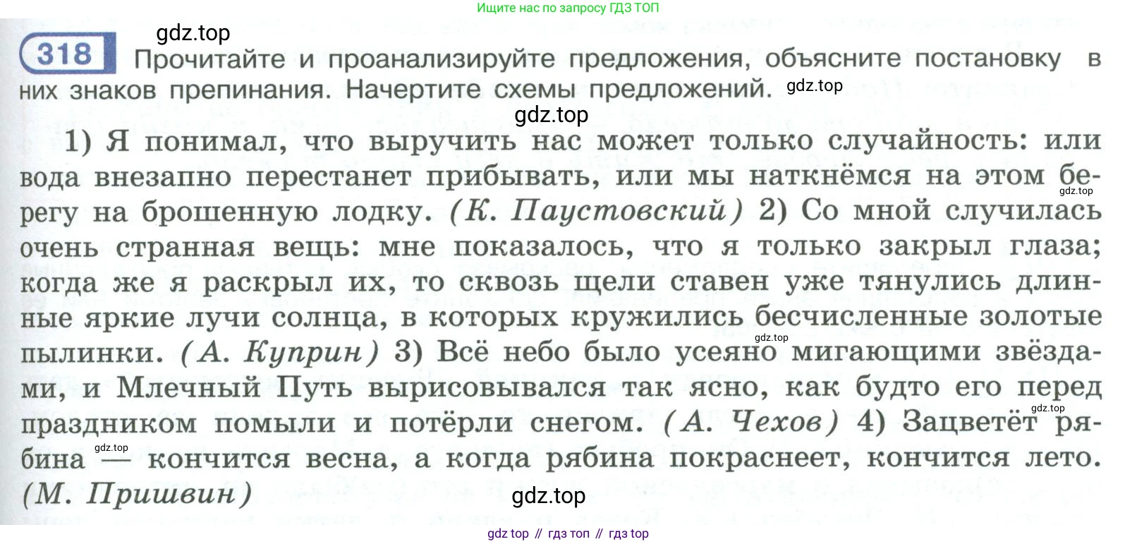 ГДЗ Русский язык, 9 класс Учебник, авторы: Рыбченкова Лидия Макаровна, Александрова Ольга Макаровна, Загоровская Ольга Владимировна, Нарушевич Андрей Георгиевич, Григорьев Андрей Владимирович, издательство Просвещение, Москва, 2019, красного цвета, страница 183, номер 318, Условие