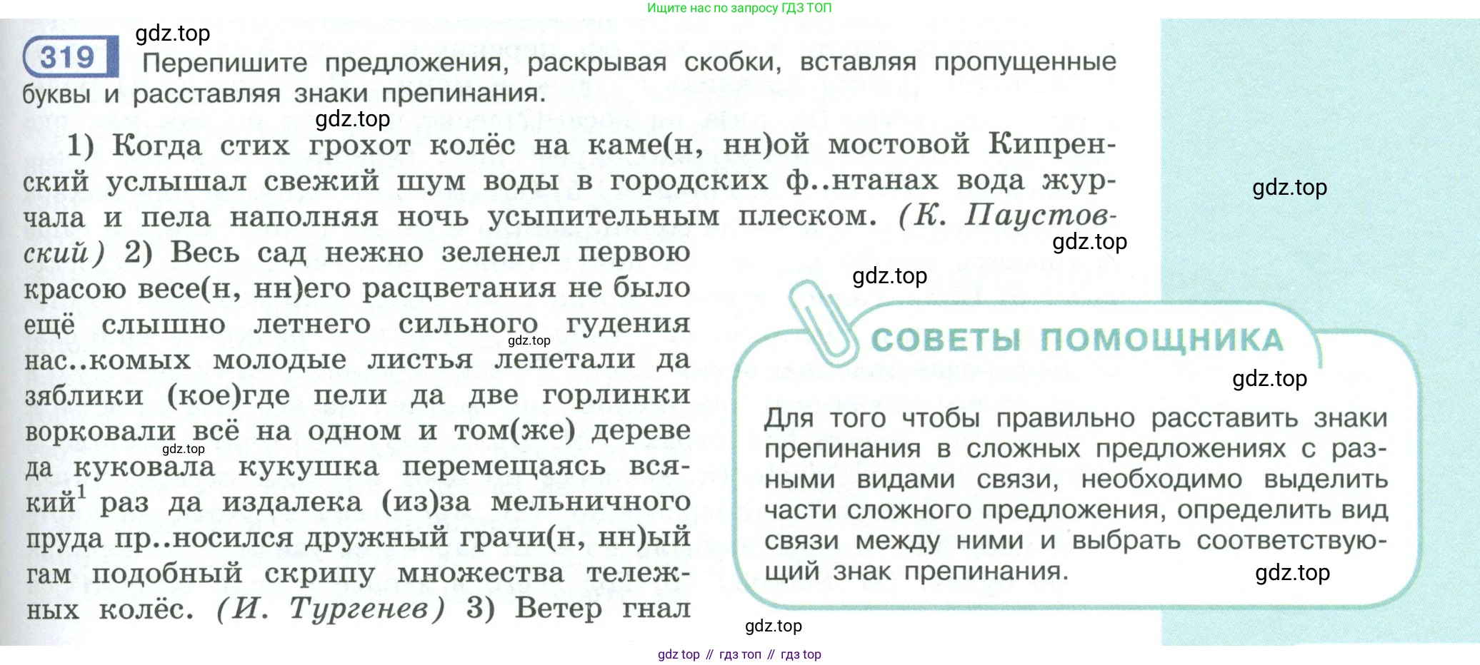 ГДЗ Русский язык, 9 класс Учебник, авторы: Рыбченкова Лидия Макаровна, Александрова Ольга Макаровна, Загоровская Ольга Владимировна, Нарушевич Андрей Георгиевич, Григорьев Андрей Владимирович, издательство Просвещение, Москва, 2019, красного цвета, страница 183, номер 319, Условие