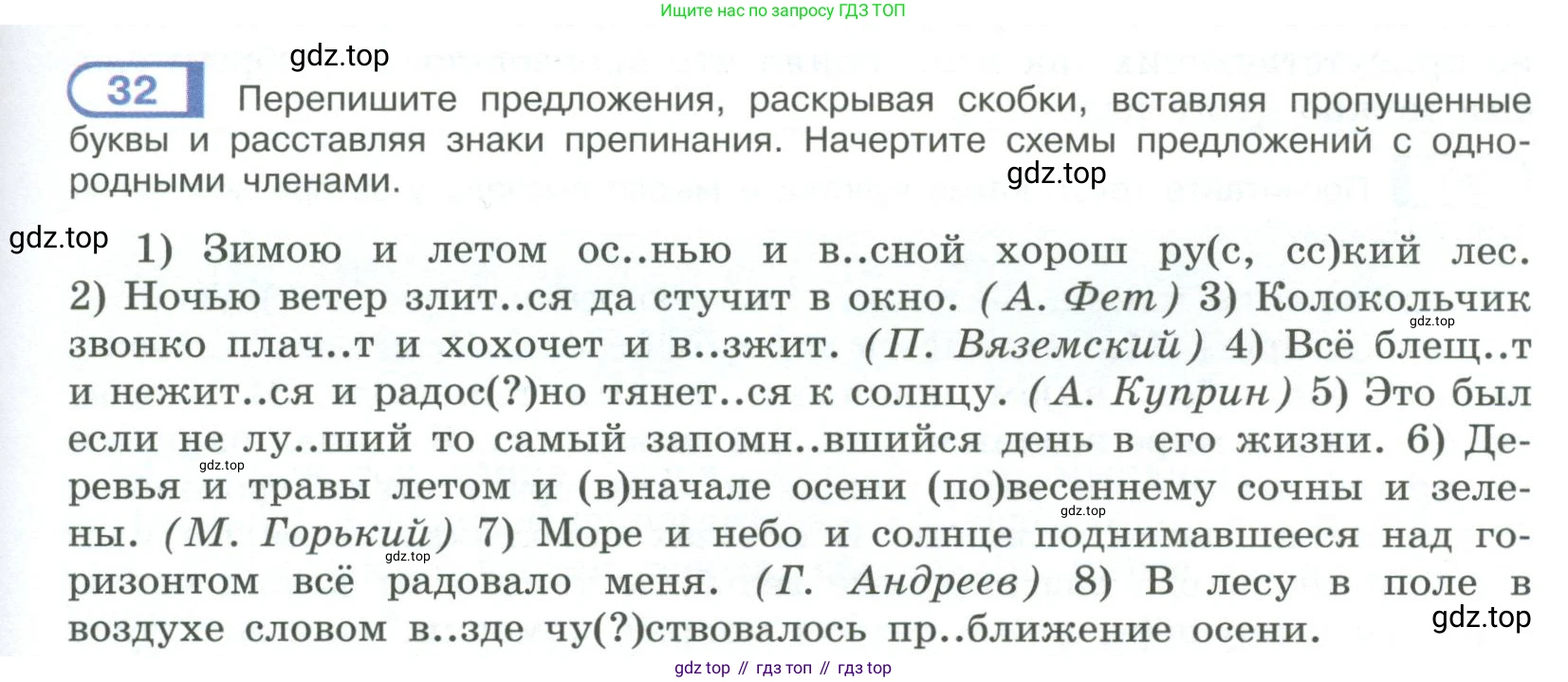 ГДЗ Русский язык, 9 класс Учебник, авторы: Рыбченкова Лидия Макаровна, Александрова Ольга Макаровна, Загоровская Ольга Владимировна, Нарушевич Андрей Георгиевич, Григорьев Андрей Владимирович, издательство Просвещение, Москва, 2019, красного цвета, страница 21, номер 32, Условие