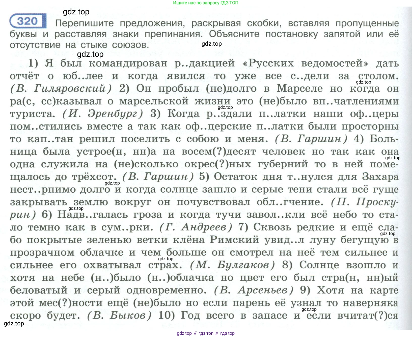 ГДЗ Русский язык, 9 класс Учебник, авторы: Рыбченкова Лидия Макаровна, Александрова Ольга Макаровна, Загоровская Ольга Владимировна, Нарушевич Андрей Георгиевич, Григорьев Андрей Владимирович, издательство Просвещение, Москва, 2019, красного цвета, страница 184, номер 320, Условие