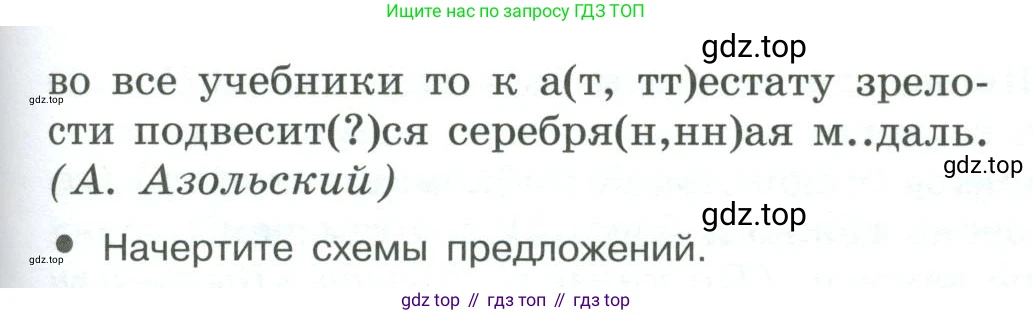 ГДЗ Русский язык, 9 класс Учебник, авторы: Рыбченкова Лидия Макаровна, Александрова Ольга Макаровна, Загоровская Ольга Владимировна, Нарушевич Андрей Георгиевич, Григорьев Андрей Владимирович, издательство Просвещение, Москва, 2019, красного цвета, страница 184, номер 320, Условие (продолжение 2)