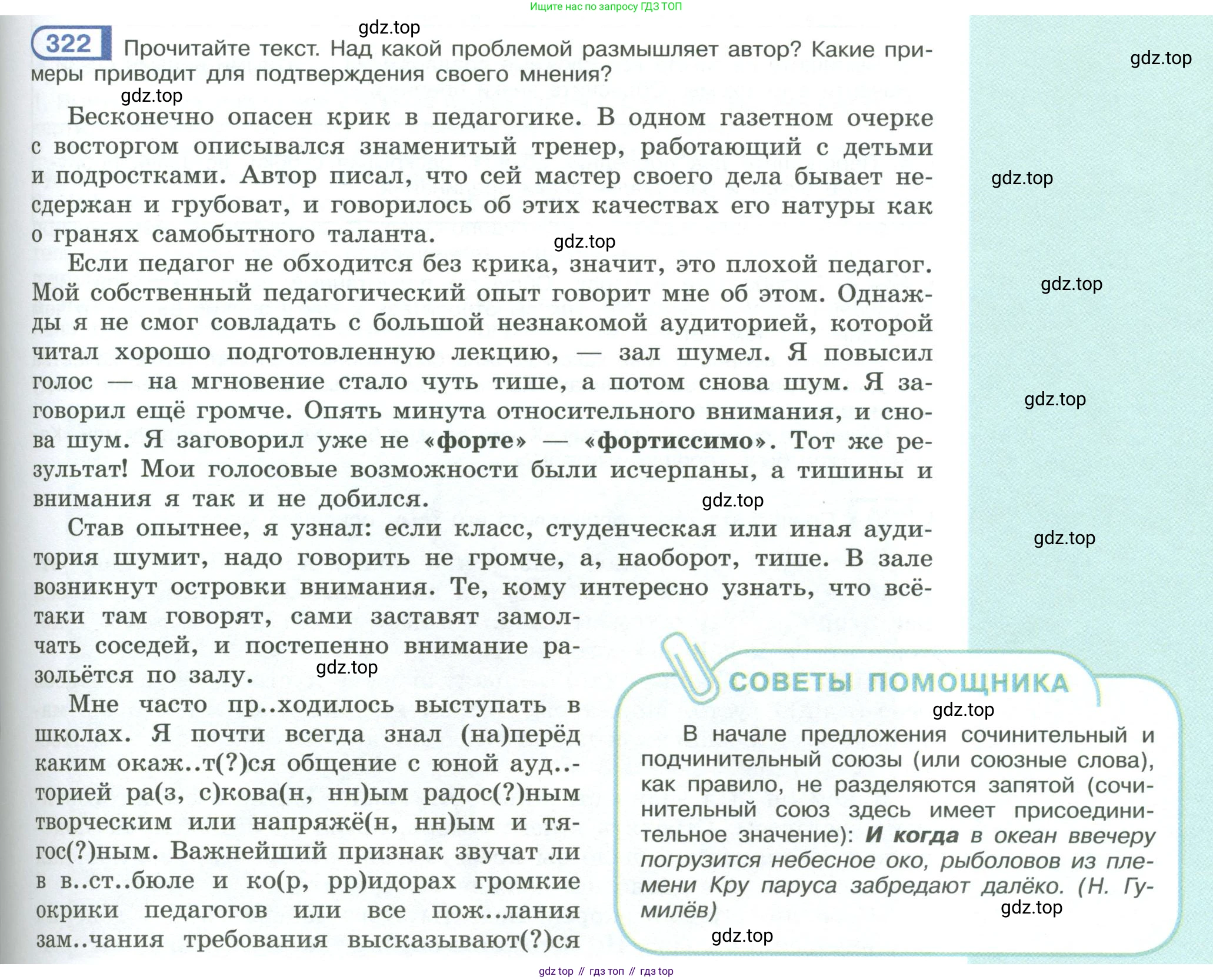 ГДЗ Русский язык, 9 класс Учебник, авторы: Рыбченкова Лидия Макаровна, Александрова Ольга Макаровна, Загоровская Ольга Владимировна, Нарушевич Андрей Георгиевич, Григорьев Андрей Владимирович, издательство Просвещение, Москва, 2019, красного цвета, страница 185, номер 322, Условие
