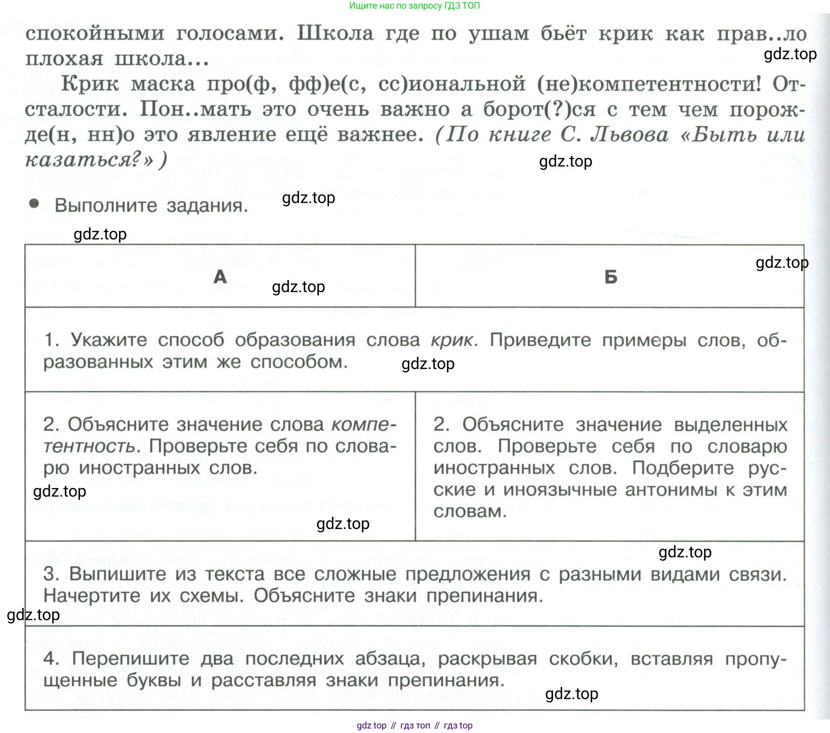 ГДЗ Русский язык, 9 класс Учебник, авторы: Рыбченкова Лидия Макаровна, Александрова Ольга Макаровна, Загоровская Ольга Владимировна, Нарушевич Андрей Георгиевич, Григорьев Андрей Владимирович, издательство Просвещение, Москва, 2019, красного цвета, страница 185, номер 322, Условие (продолжение 2)