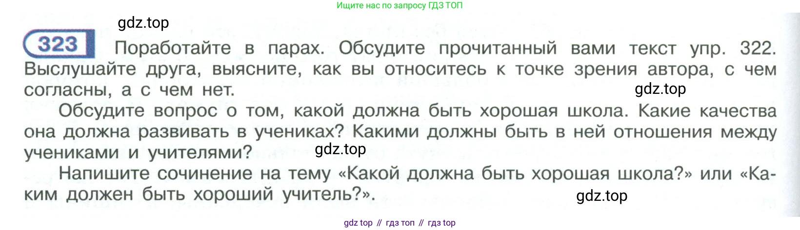 ГДЗ Русский язык, 9 класс Учебник, авторы: Рыбченкова Лидия Макаровна, Александрова Ольга Макаровна, Загоровская Ольга Владимировна, Нарушевич Андрей Георгиевич, Григорьев Андрей Владимирович, издательство Просвещение, Москва, 2019, красного цвета, страница 186, номер 323, Условие