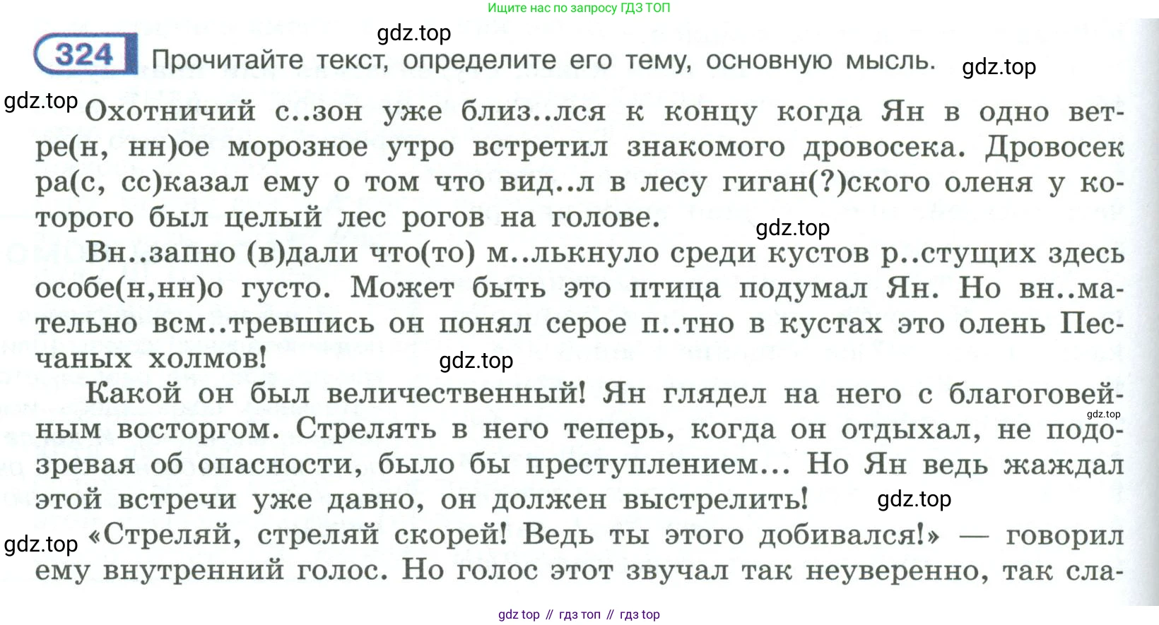 ГДЗ Русский язык, 9 класс Учебник, авторы: Рыбченкова Лидия Макаровна, Александрова Ольга Макаровна, Загоровская Ольга Владимировна, Нарушевич Андрей Георгиевич, Григорьев Андрей Владимирович, издательство Просвещение, Москва, 2019, красного цвета, страница 186, номер 324, Условие