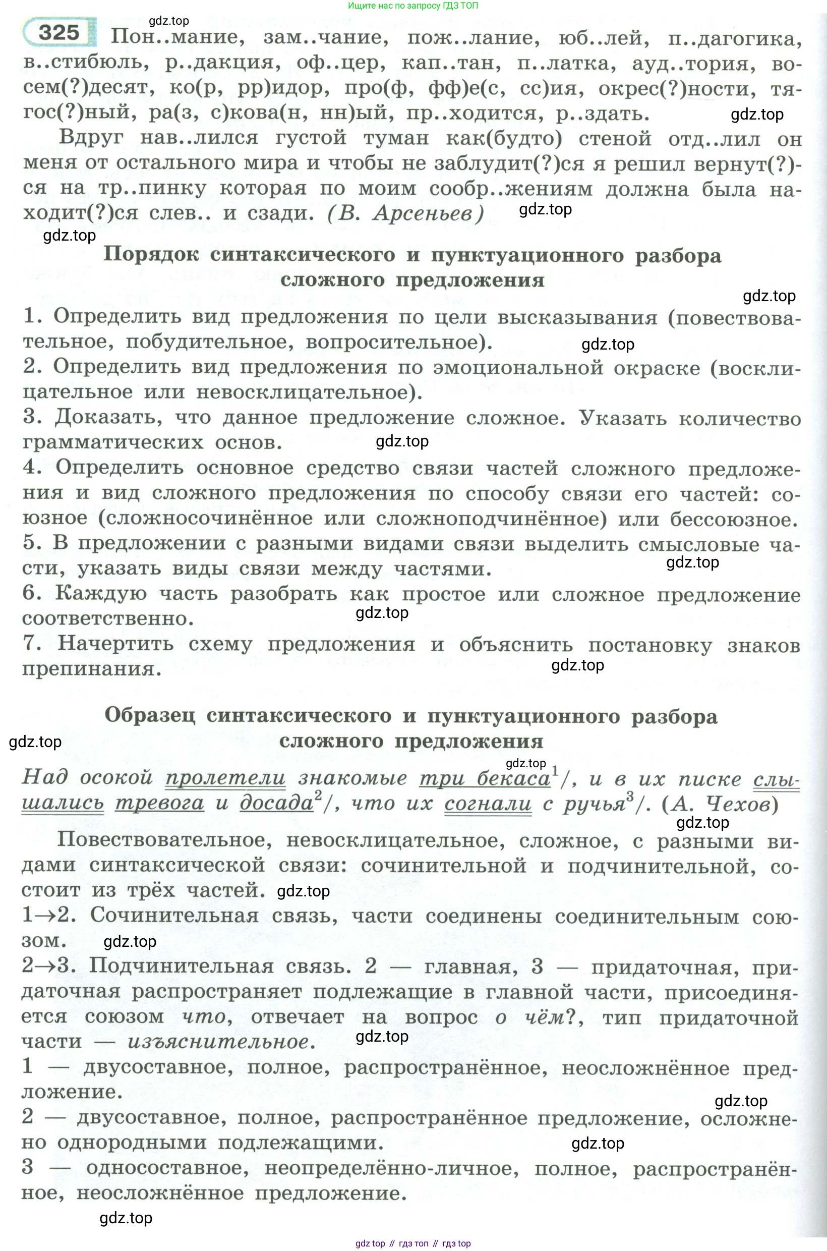 ГДЗ Русский язык, 9 класс Учебник, авторы: Рыбченкова Лидия Макаровна, Александрова Ольга Макаровна, Загоровская Ольга Владимировна, Нарушевич Андрей Георгиевич, Григорьев Андрей Владимирович, издательство Просвещение, Москва, 2019, красного цвета, страница 188, номер 325, Условие