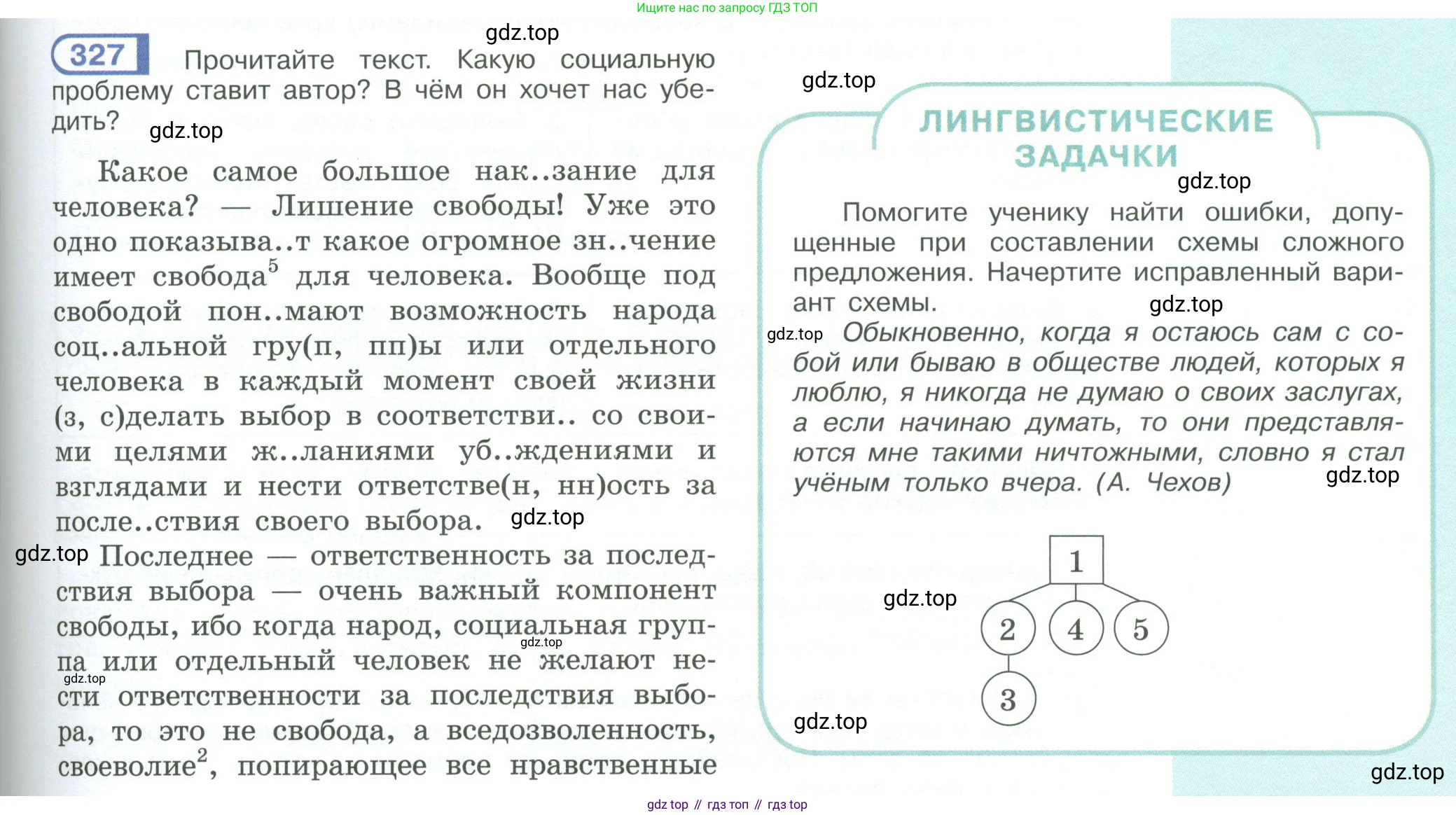 ГДЗ Русский язык, 9 класс Учебник, авторы: Рыбченкова Лидия Макаровна, Александрова Ольга Макаровна, Загоровская Ольга Владимировна, Нарушевич Андрей Георгиевич, Григорьев Андрей Владимирович, издательство Просвещение, Москва, 2019, красного цвета, страница 189, номер 327, Условие