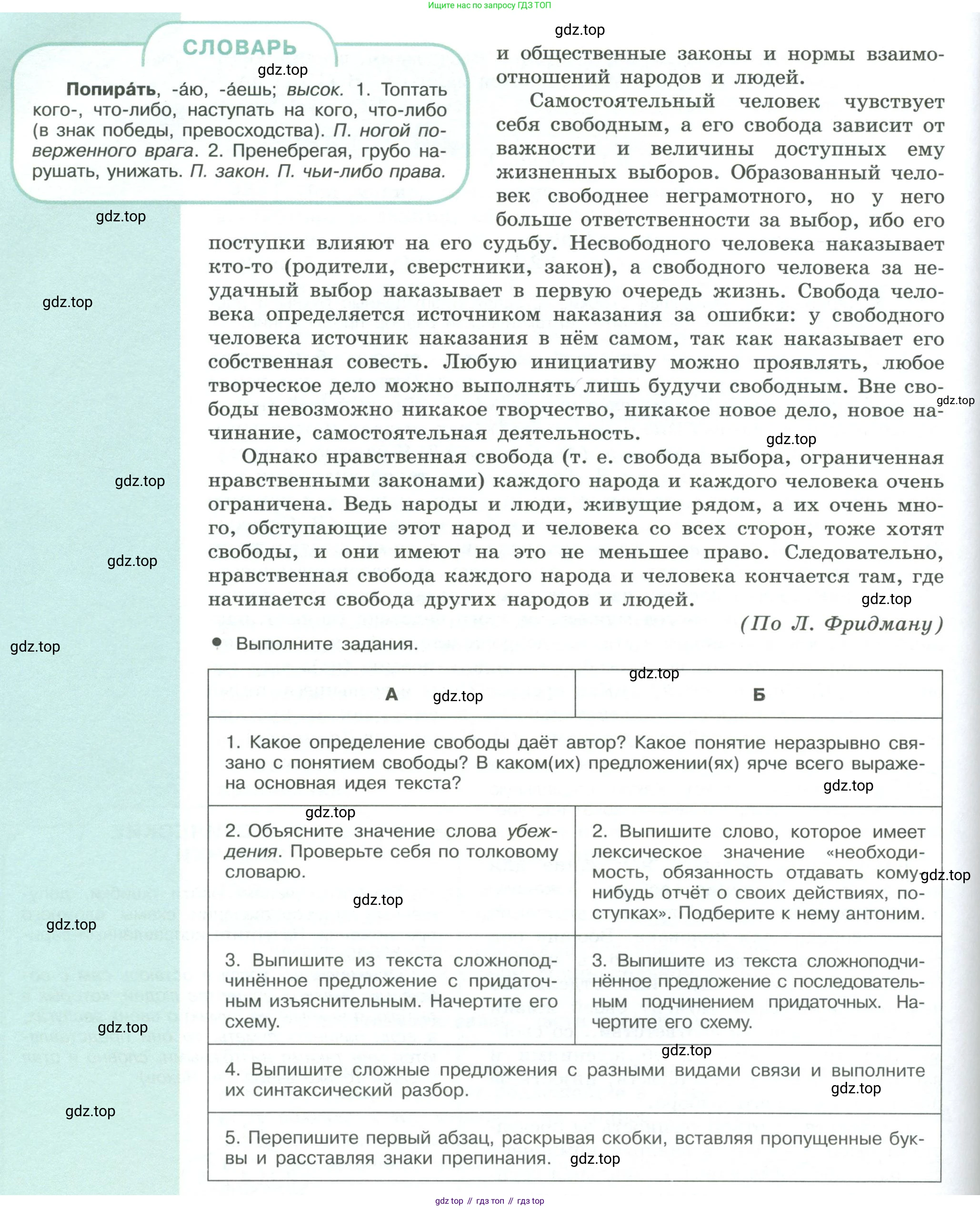 ГДЗ Русский язык, 9 класс Учебник, авторы: Рыбченкова Лидия Макаровна, Александрова Ольга Макаровна, Загоровская Ольга Владимировна, Нарушевич Андрей Георгиевич, Григорьев Андрей Владимирович, издательство Просвещение, Москва, 2019, красного цвета, страница 189, номер 327, Условие (продолжение 2)