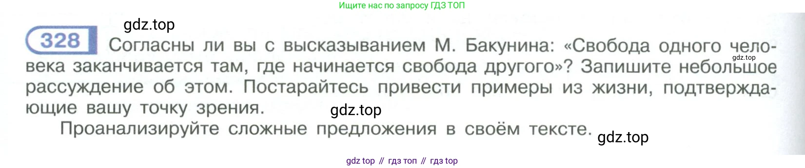 ГДЗ Русский язык, 9 класс Учебник, авторы: Рыбченкова Лидия Макаровна, Александрова Ольга Макаровна, Загоровская Ольга Владимировна, Нарушевич Андрей Георгиевич, Григорьев Андрей Владимирович, издательство Просвещение, Москва, 2019, красного цвета, страница 190, номер 328, Условие
