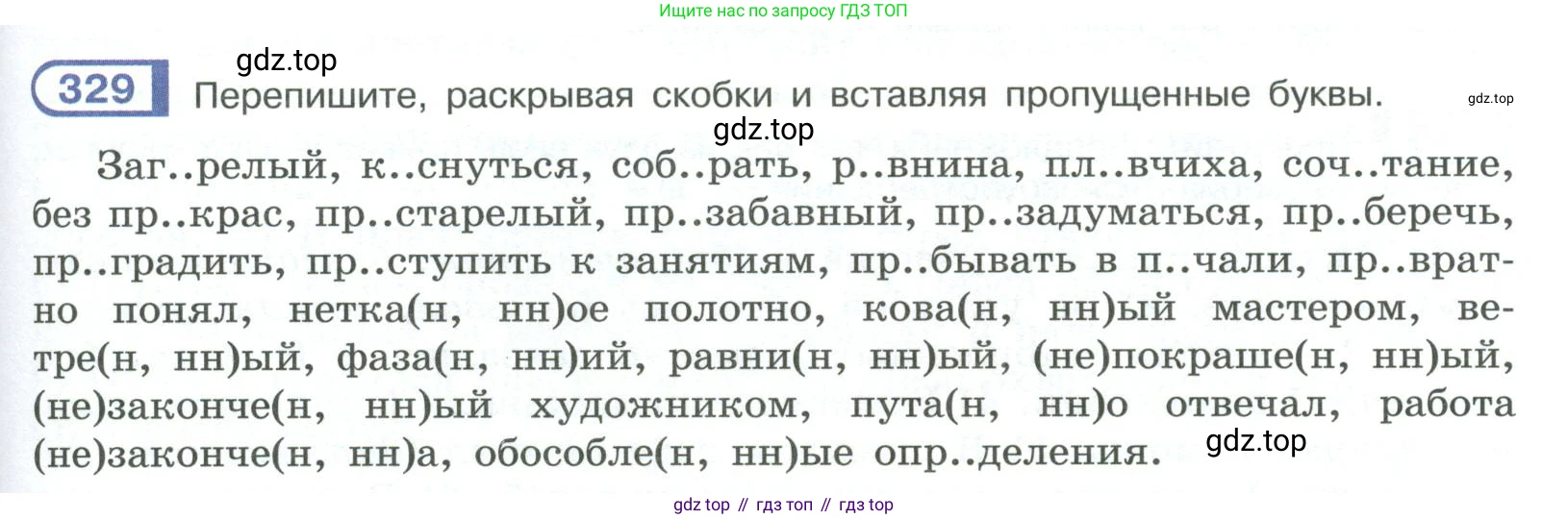 ГДЗ Русский язык, 9 класс Учебник, авторы: Рыбченкова Лидия Макаровна, Александрова Ольга Макаровна, Загоровская Ольга Владимировна, Нарушевич Андрей Георгиевич, Григорьев Андрей Владимирович, издательство Просвещение, Москва, 2019, красного цвета, страница 191, номер 329, Условие