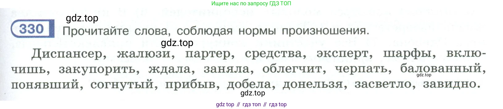 ГДЗ Русский язык, 9 класс Учебник, авторы: Рыбченкова Лидия Макаровна, Александрова Ольга Макаровна, Загоровская Ольга Владимировна, Нарушевич Андрей Георгиевич, Григорьев Андрей Владимирович, издательство Просвещение, Москва, 2019, красного цвета, страница 191, номер 330, Условие