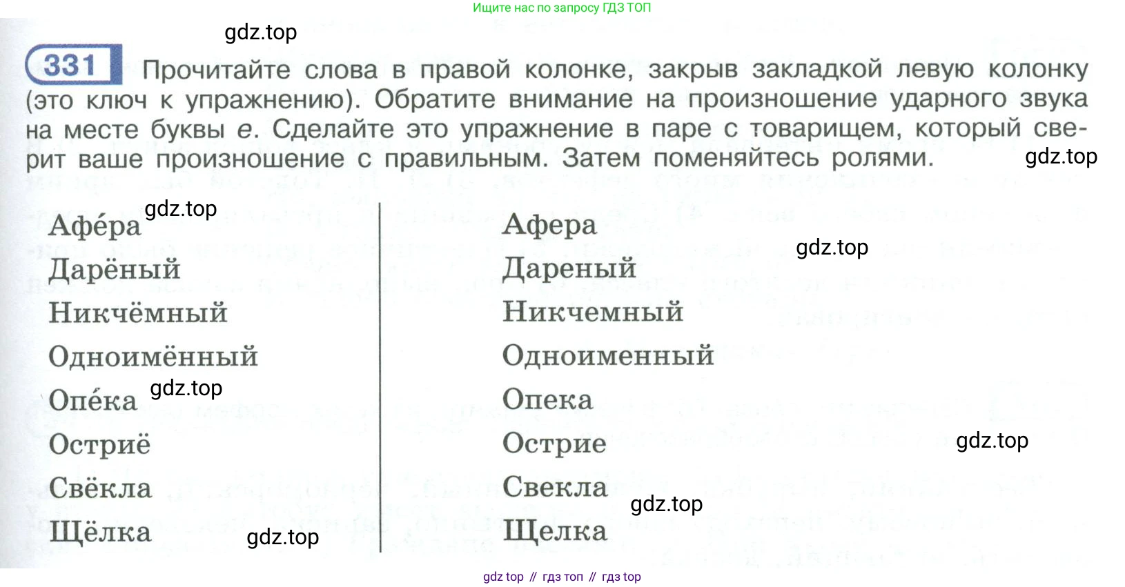 ГДЗ Русский язык, 9 класс Учебник, авторы: Рыбченкова Лидия Макаровна, Александрова Ольга Макаровна, Загоровская Ольга Владимировна, Нарушевич Андрей Георгиевич, Григорьев Андрей Владимирович, издательство Просвещение, Москва, 2019, красного цвета, страница 191, номер 331, Условие