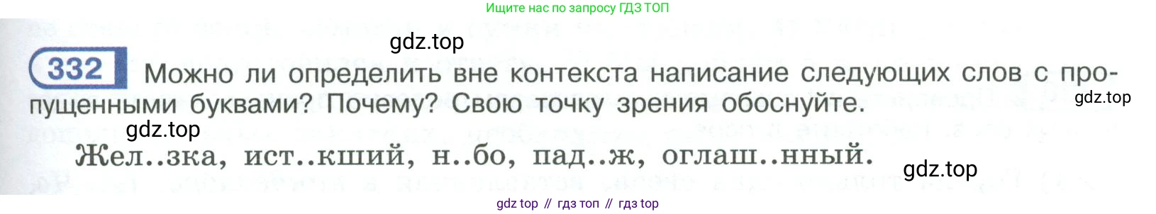 ГДЗ Русский язык, 9 класс Учебник, авторы: Рыбченкова Лидия Макаровна, Александрова Ольга Макаровна, Загоровская Ольга Владимировна, Нарушевич Андрей Георгиевич, Григорьев Андрей Владимирович, издательство Просвещение, Москва, 2019, красного цвета, страница 191, номер 332, Условие